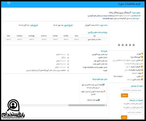 مراحل  ثبت نام آزمون آرایشگری زنانه فنی حرفه ای